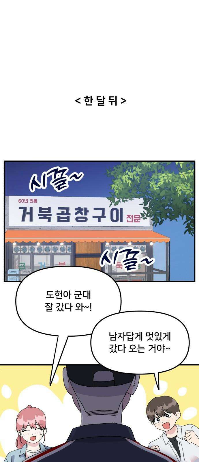 헬스x로맨스 43화 50