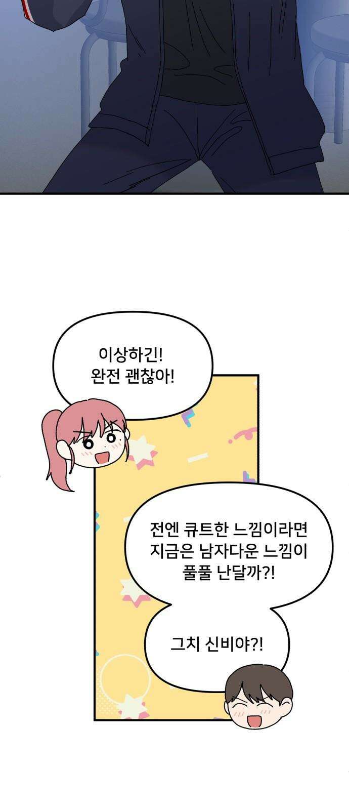 헬스x로맨스 43화 52