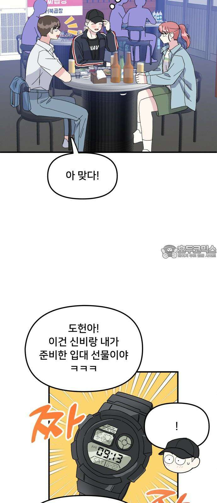 헬스x로맨스 43화 54
