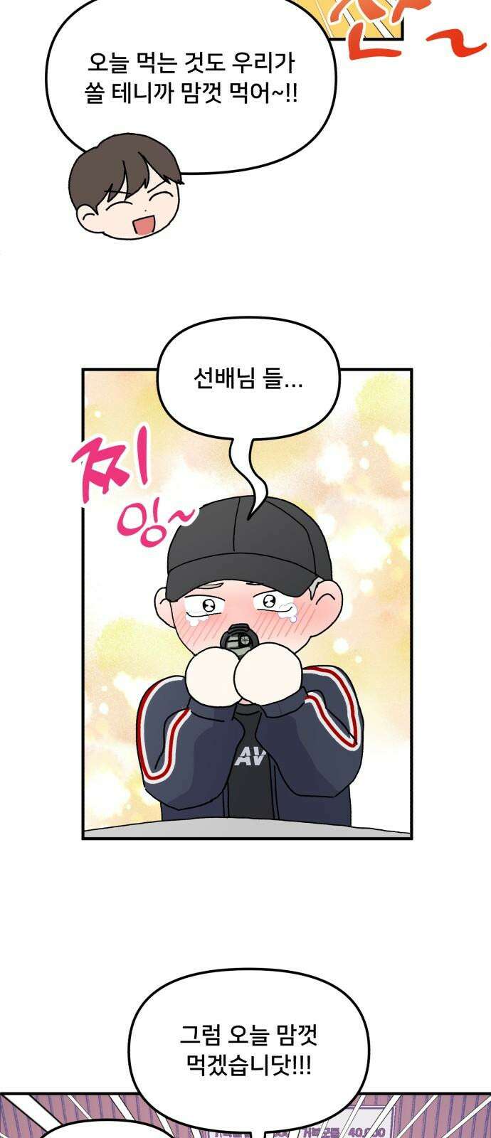 헬스x로맨스 43화 55