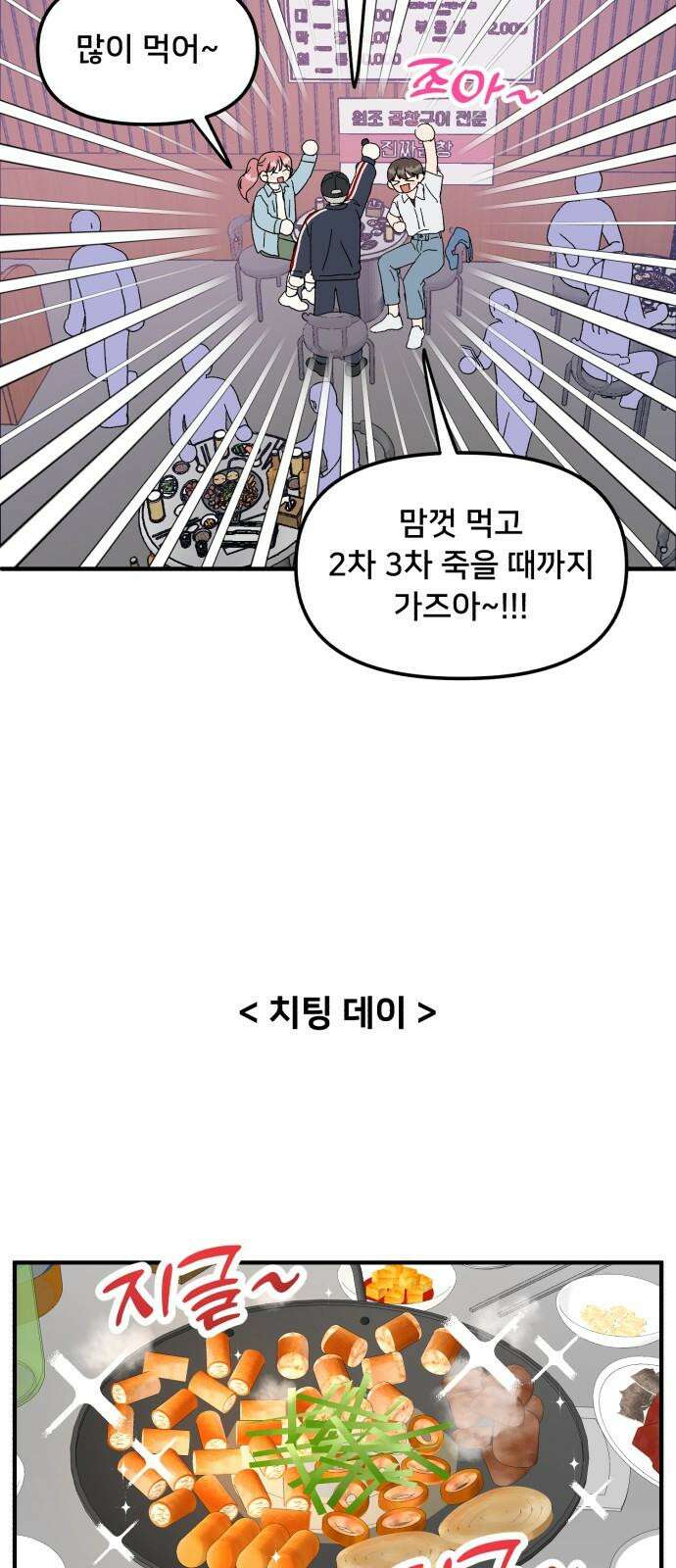 헬스x로맨스 43화 56