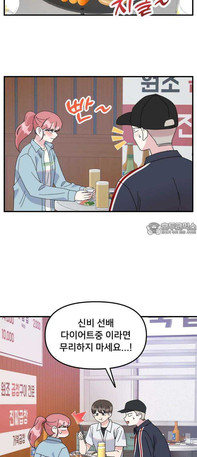 헬스x로맨스 43화 57
