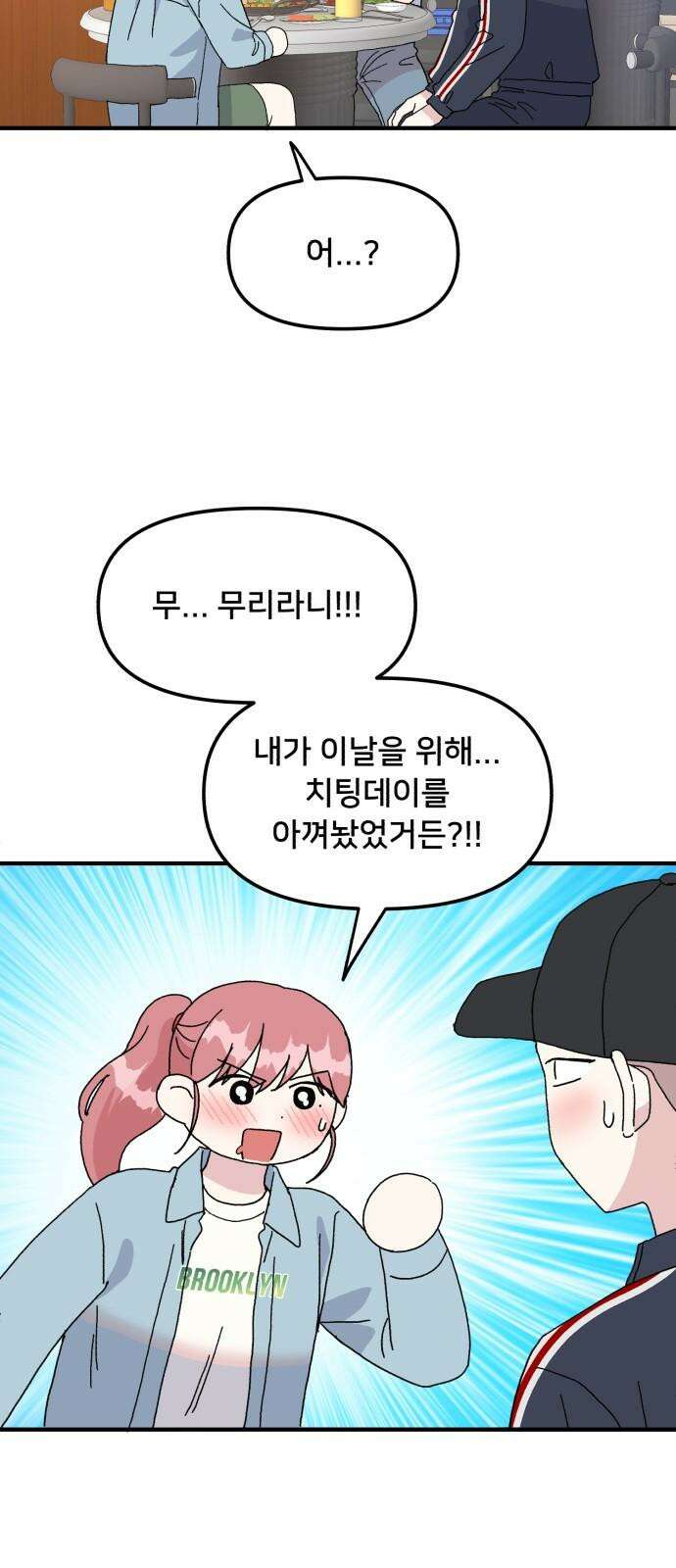 헬스x로맨스 43화 58