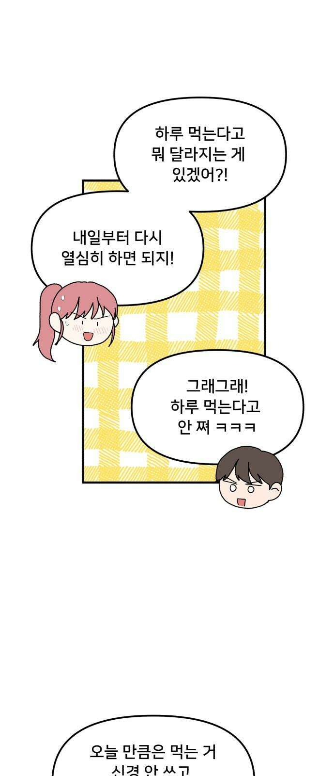 헬스x로맨스 43화 59