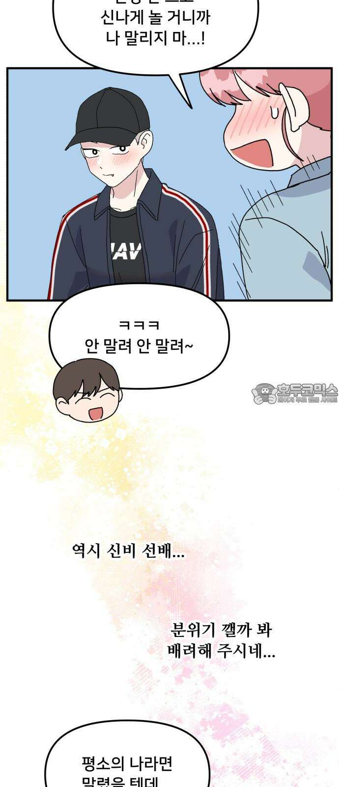 헬스x로맨스 43화 60