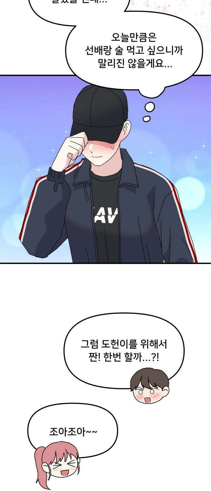 헬스x로맨스 43화 61