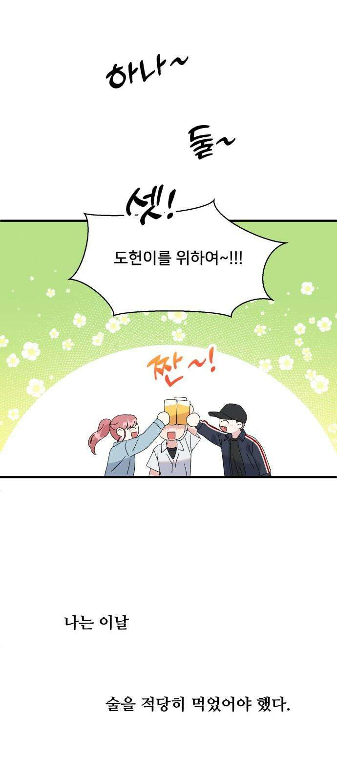 헬스x로맨스 43화 62