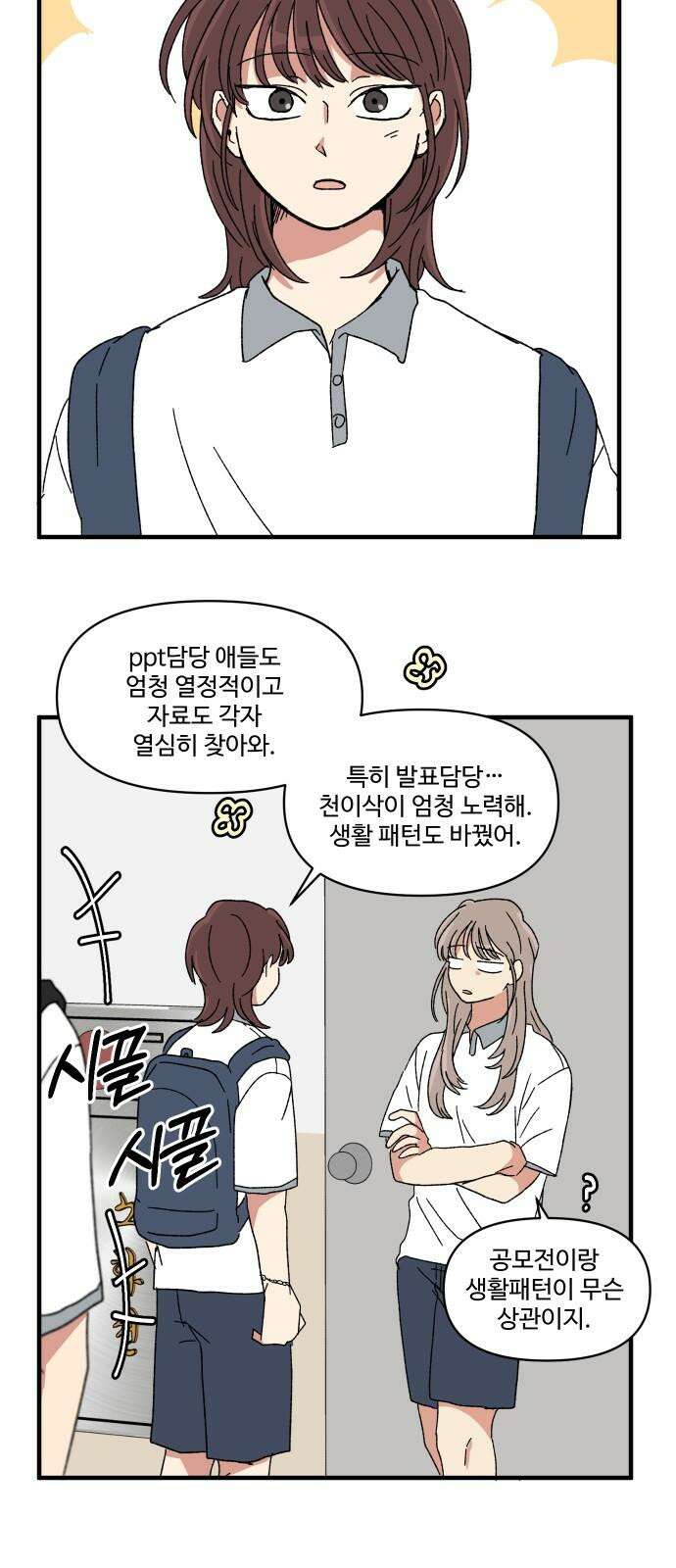천만청춘 29화 14