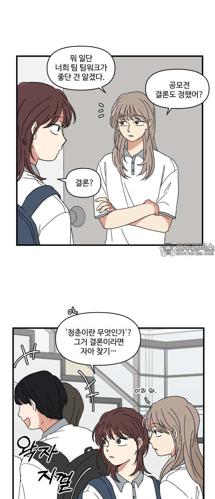 천만청춘 29화 15