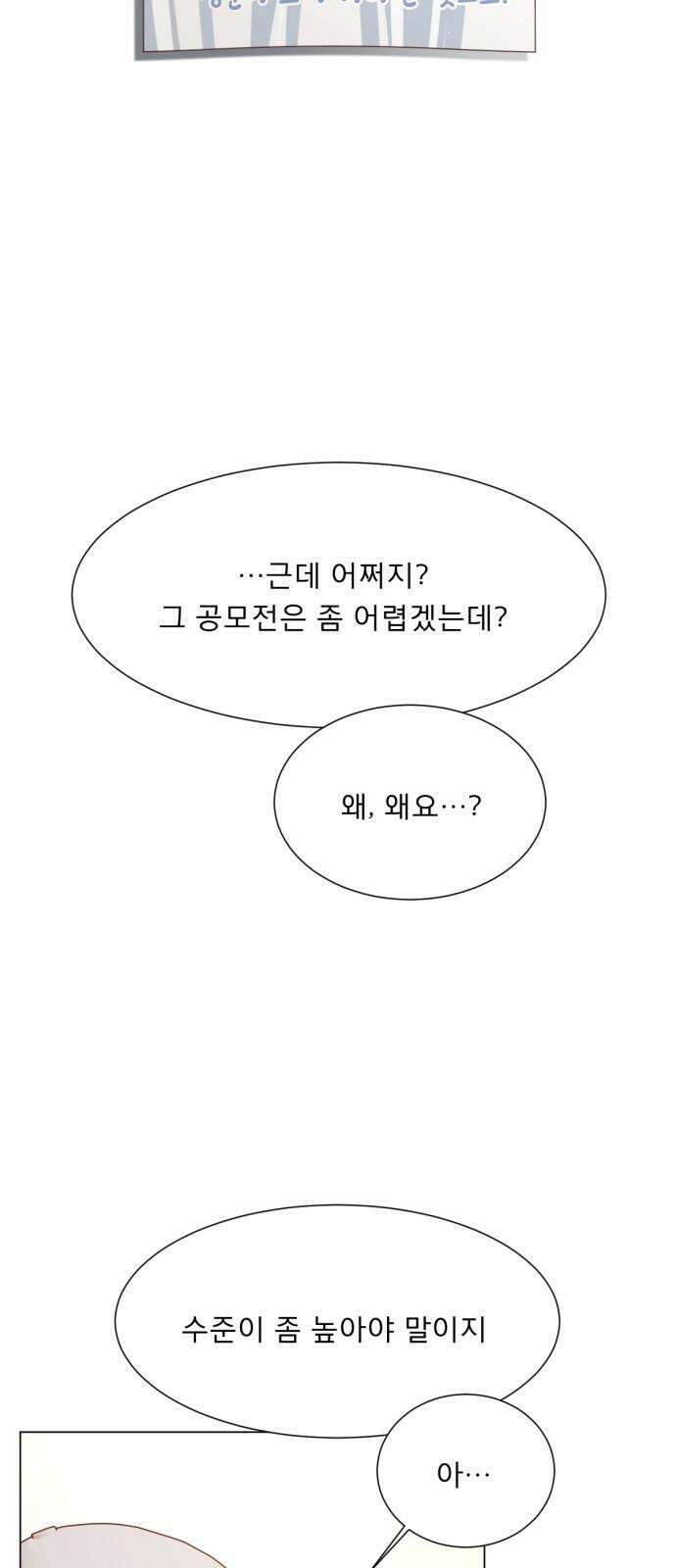 흑역사 어게인 72화 2