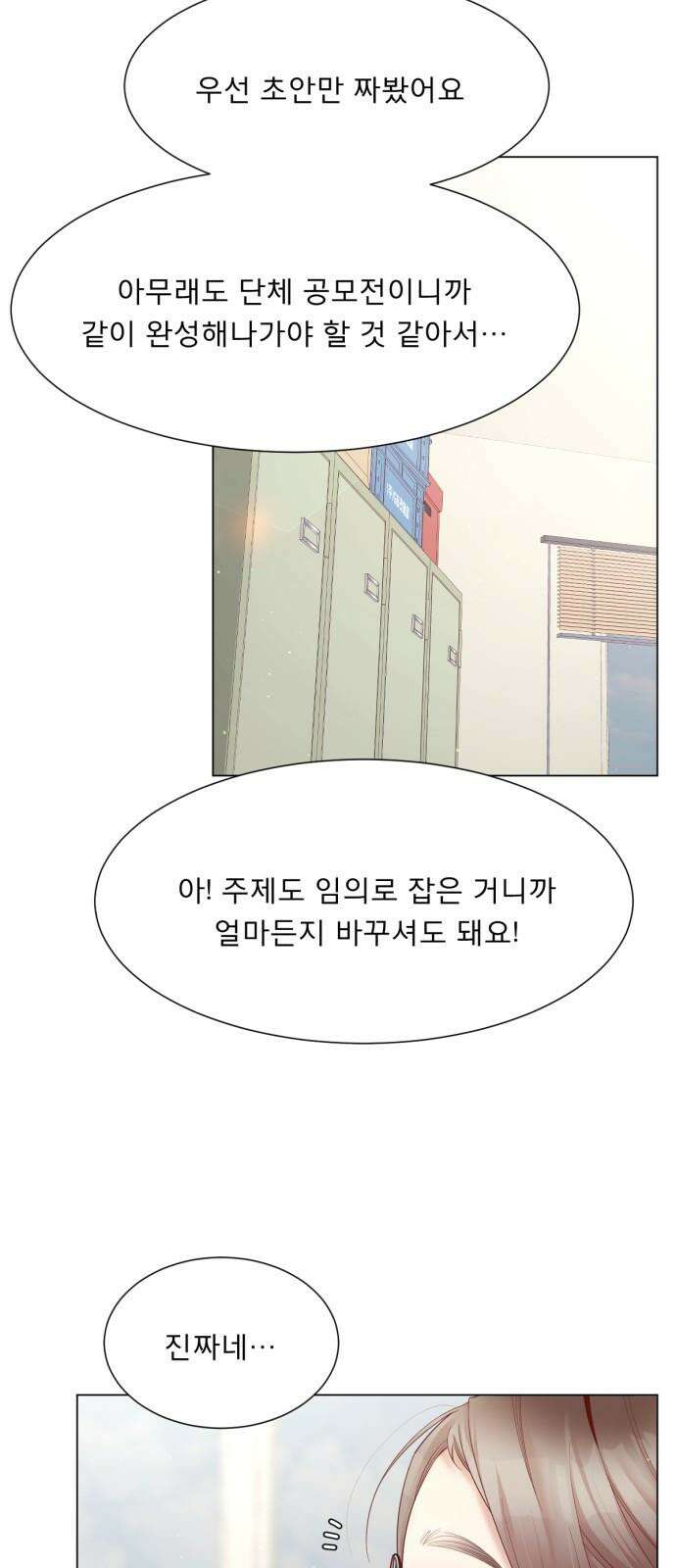 흑역사 어게인 72화 10