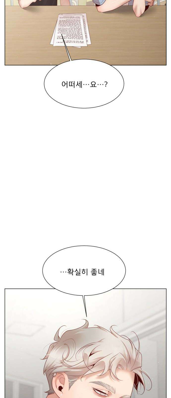 흑역사 어게인 72화 29