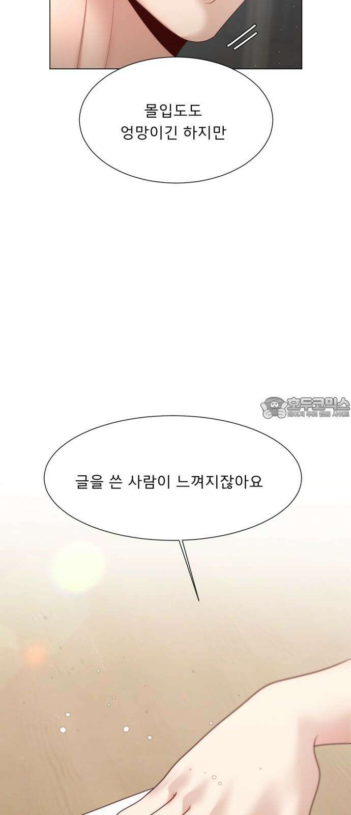 흑역사 어게인 72화 39