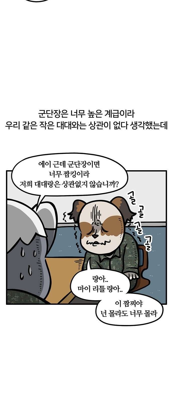 서툰 군인 73화 오늘 특급전사 따는 날입니다 3