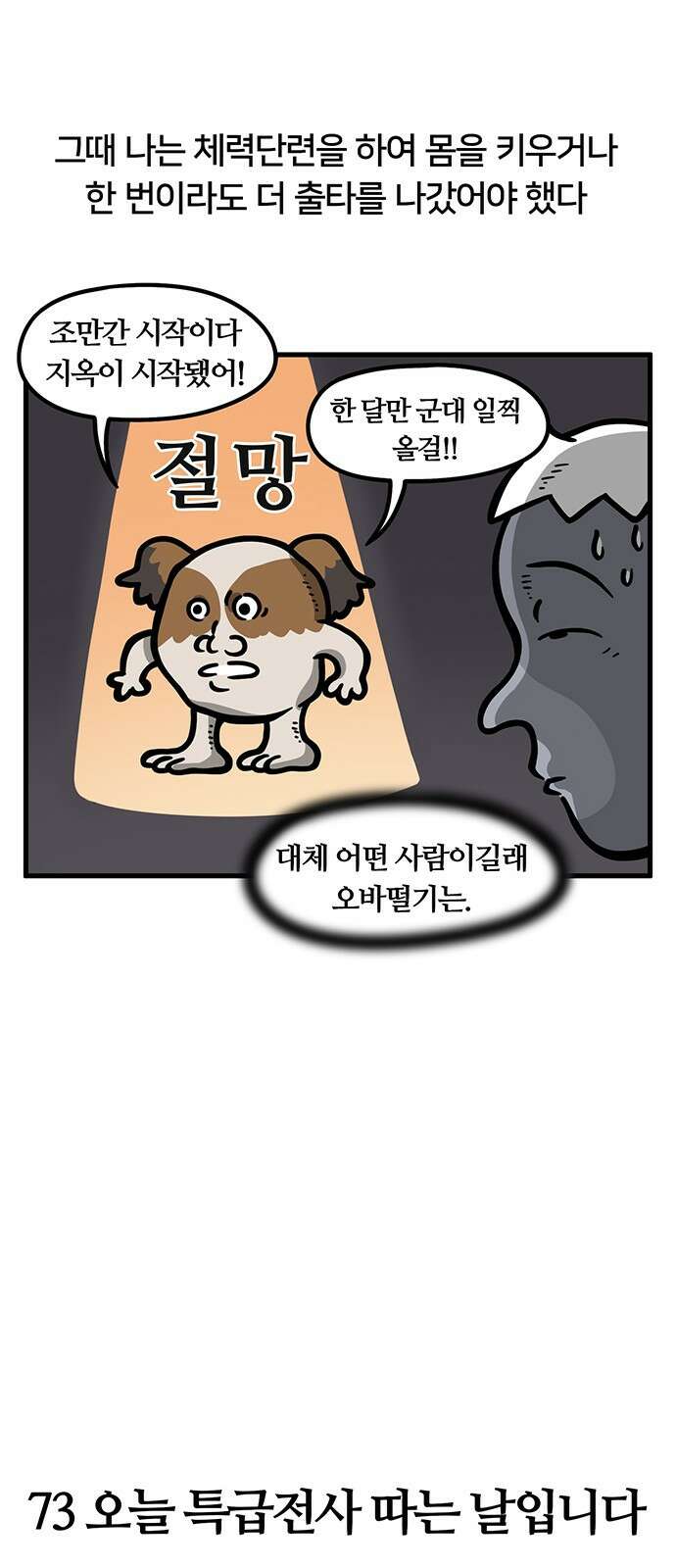 서툰 군인 73화 오늘 특급전사 따는 날입니다 4