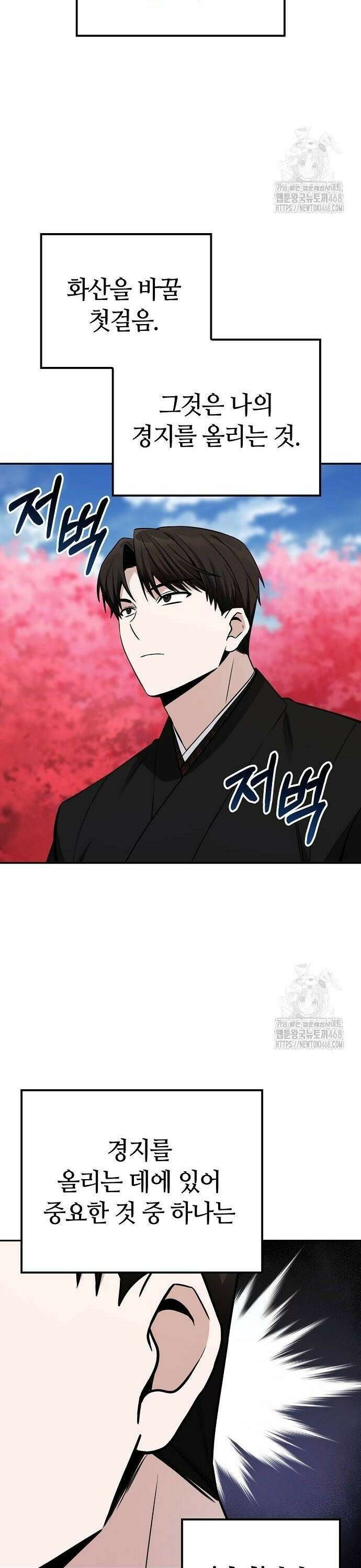화산파 천재검귀 6화 5