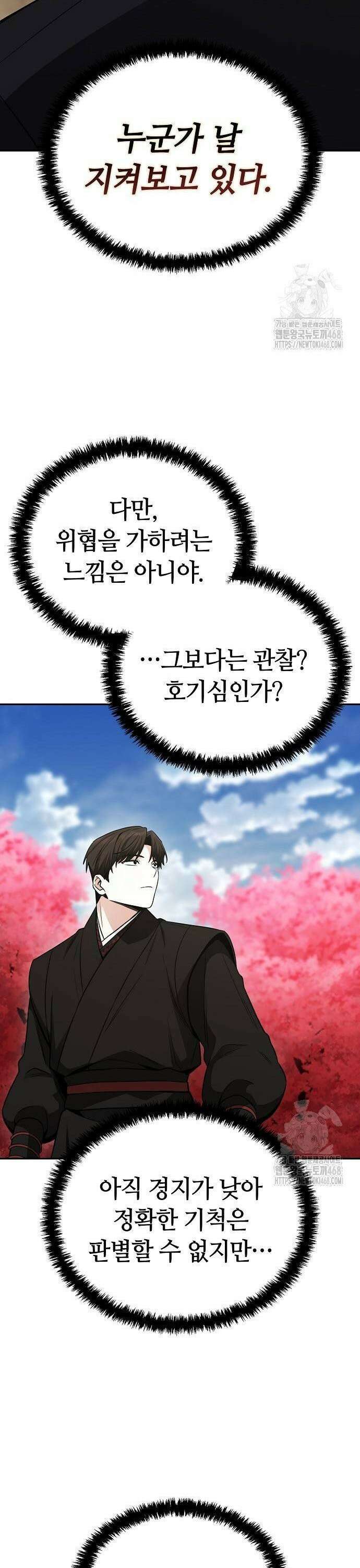 화산파 천재검귀 6화 8