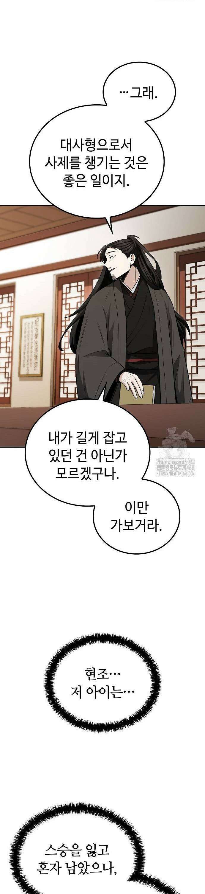 화산파 천재검귀 6화 20