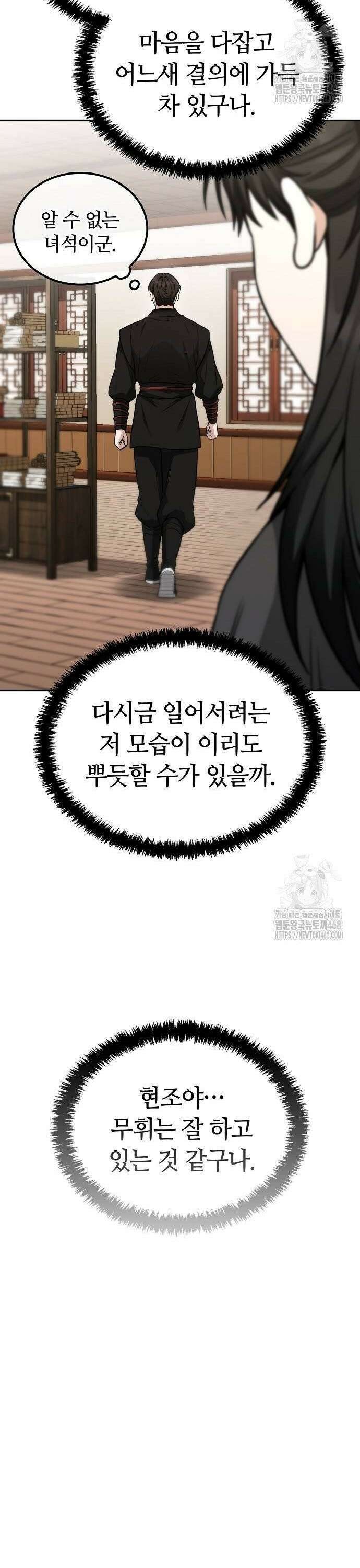 화산파 천재검귀 6화 21