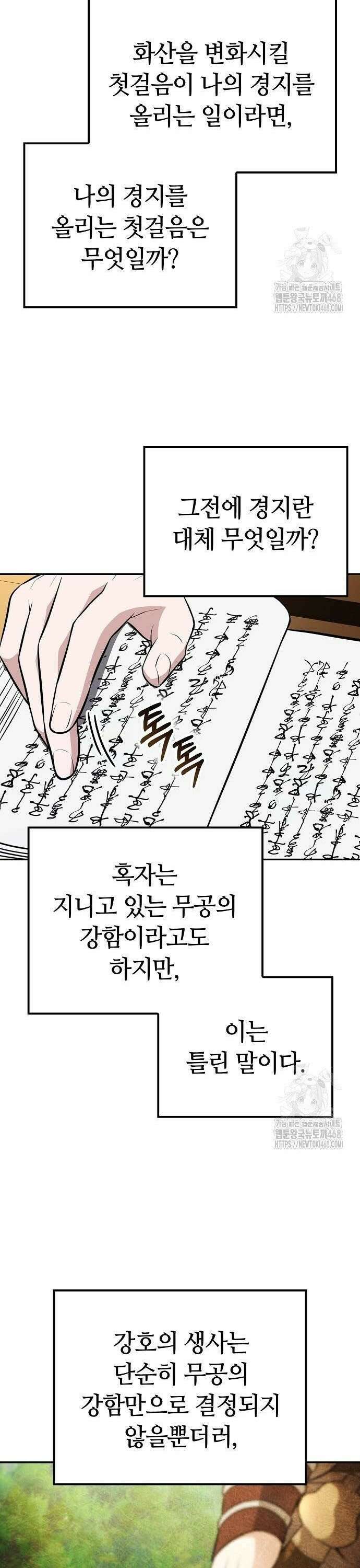 화산파 천재검귀 6화 23