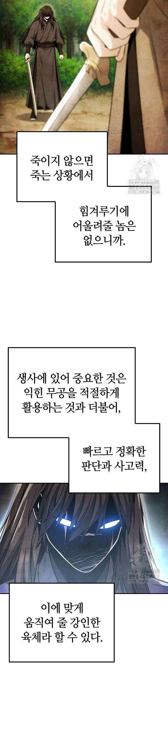 화산파 천재검귀 6화 24