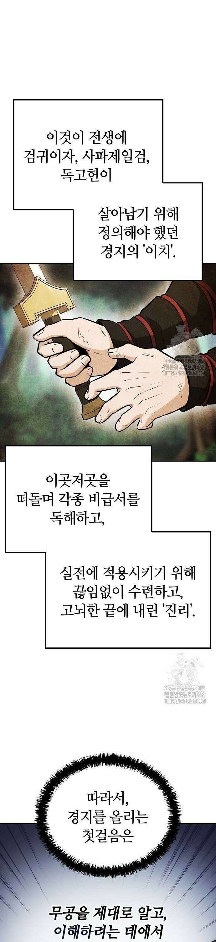 화산파 천재검귀 6화 26