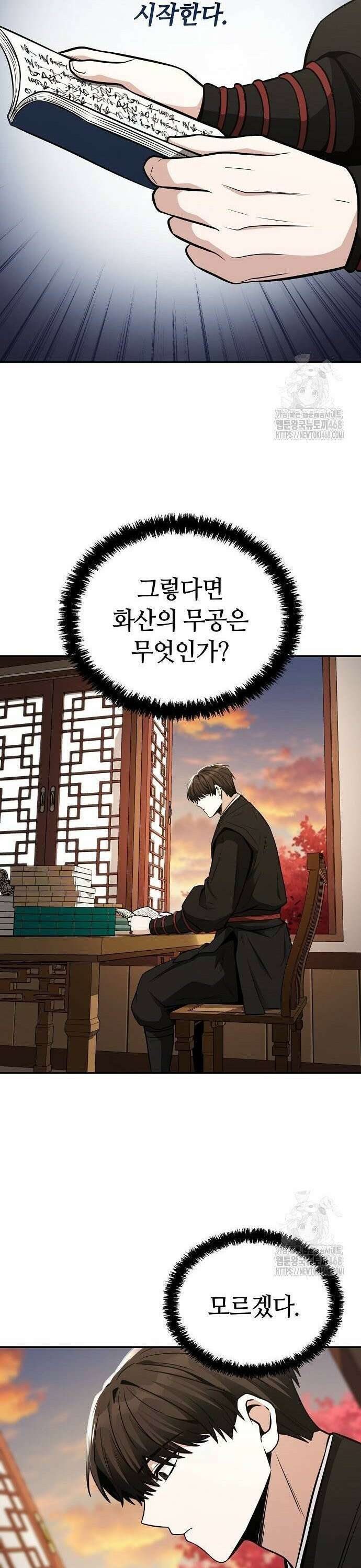 화산파 천재검귀 6화 27
