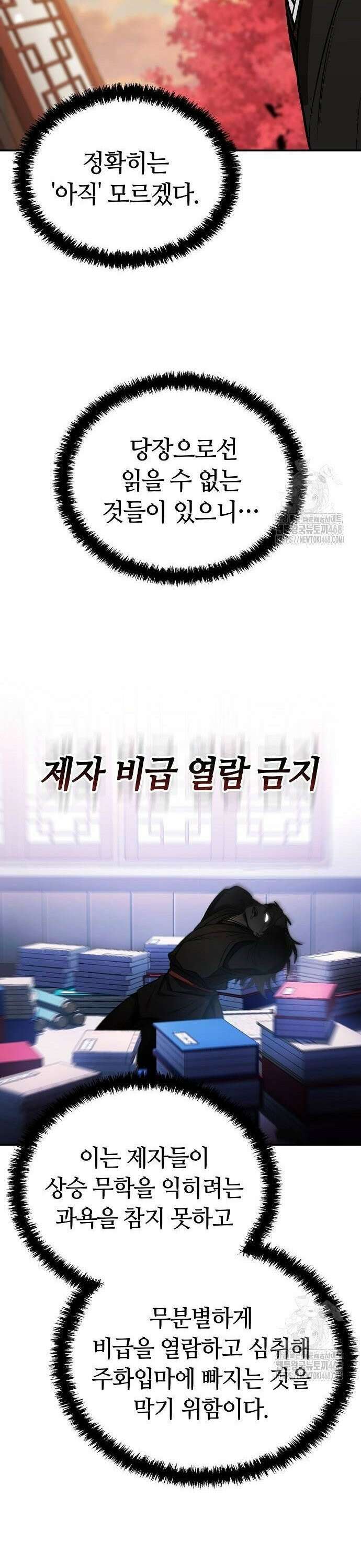 화산파 천재검귀 6화 28