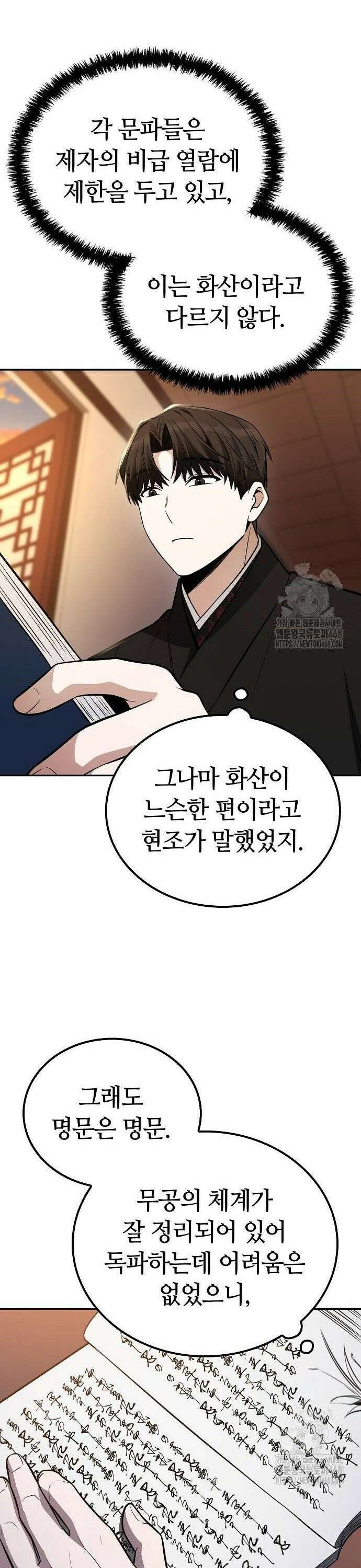 화산파 천재검귀 6화 29