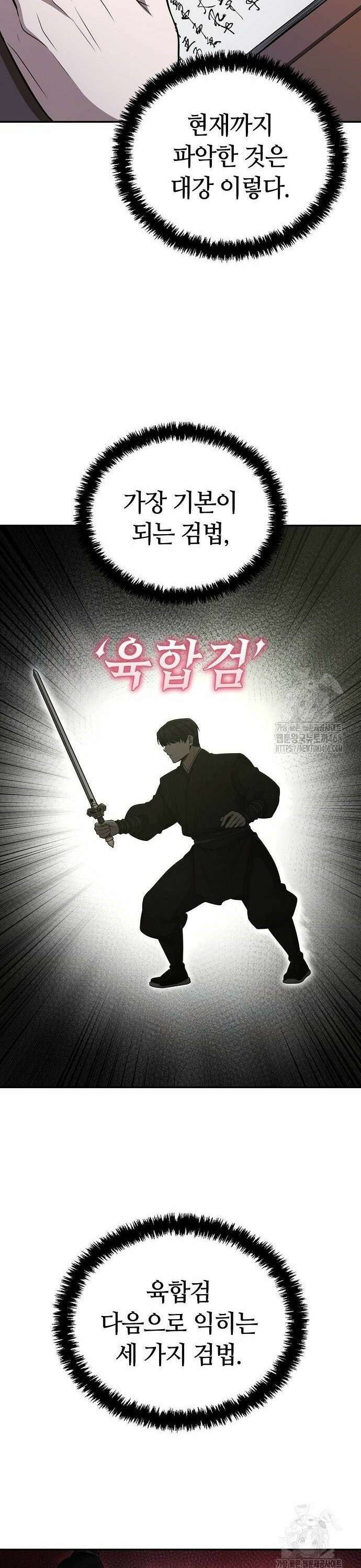 화산파 천재검귀 6화 30