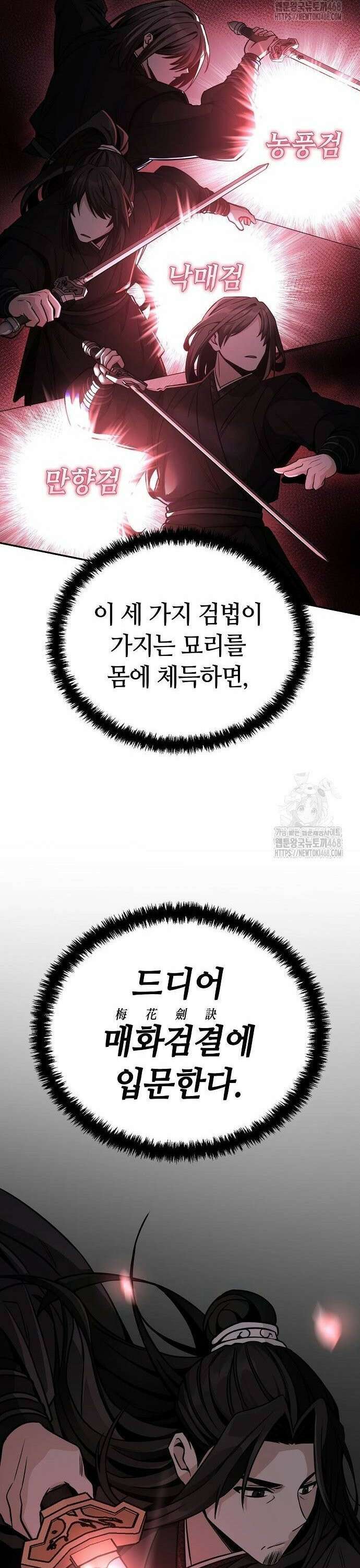 화산파 천재검귀 6화 31