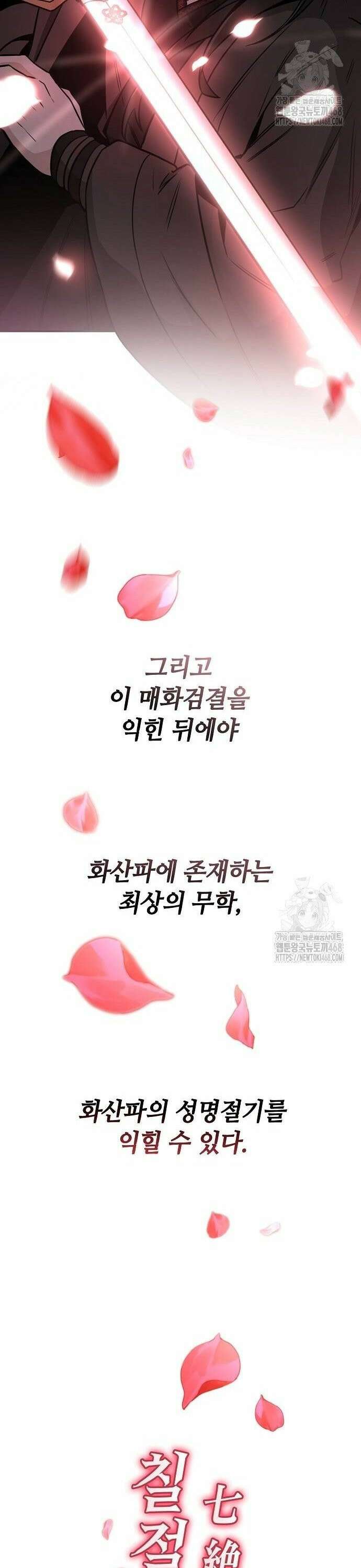 화산파 천재검귀 6화 32