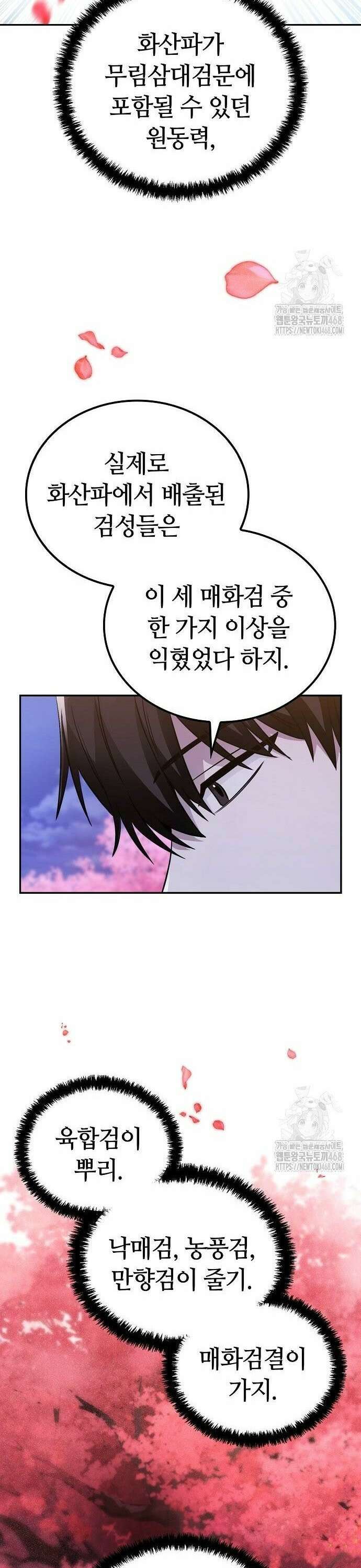 화산파 천재검귀 6화 34