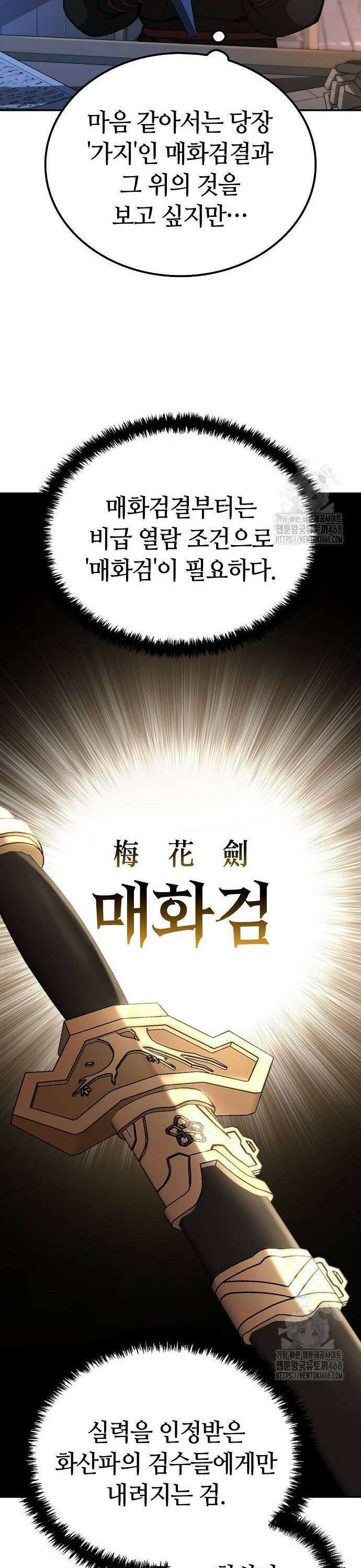 화산파 천재검귀 6화 36