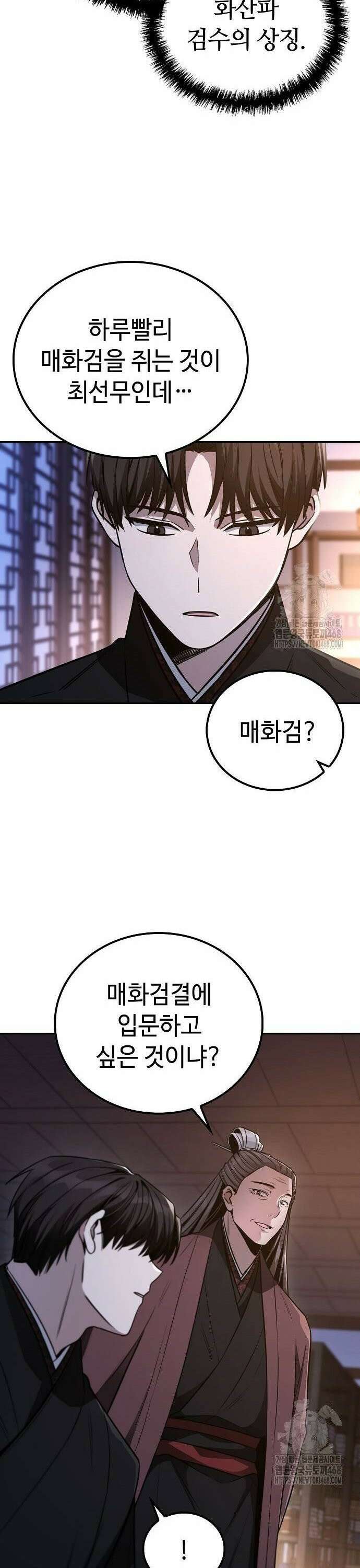 화산파 천재검귀 6화 37
