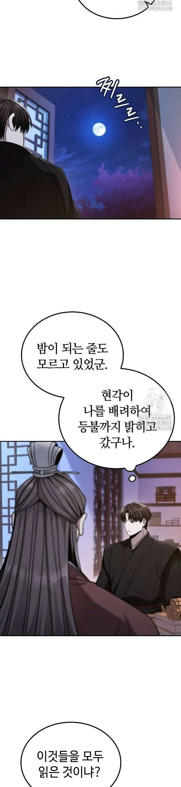 화산파 천재검귀 6화 39