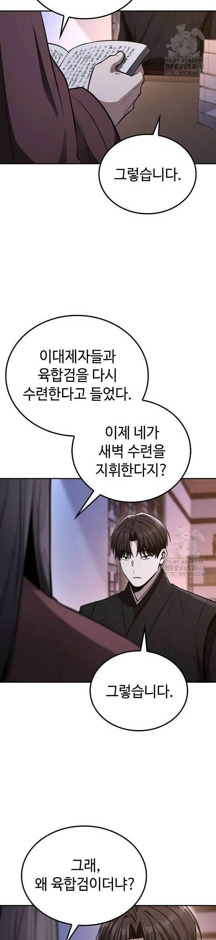 화산파 천재검귀 6화 40