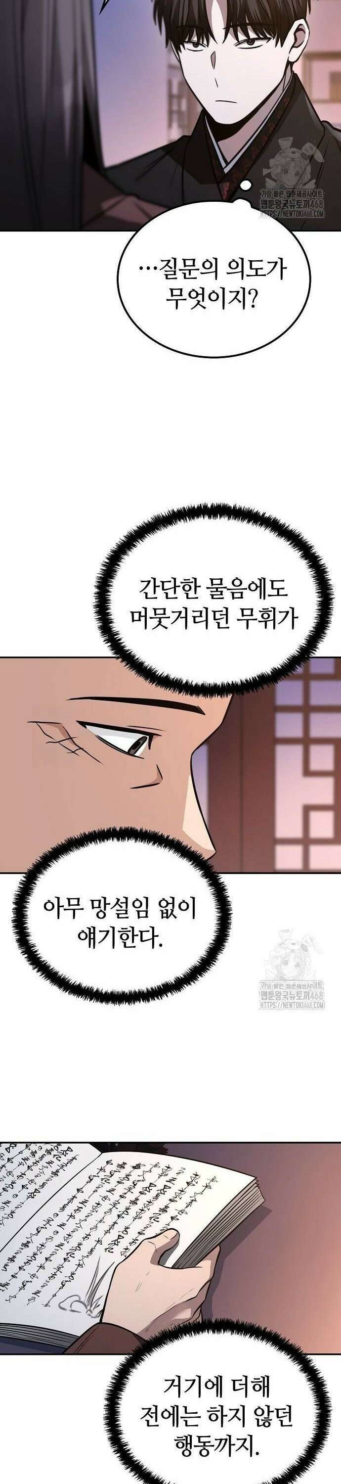 화산파 천재검귀 6화 41