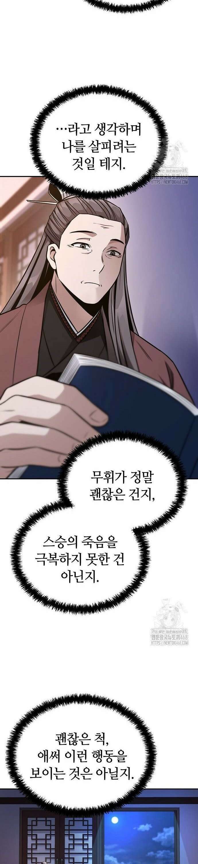 화산파 천재검귀 6화 42