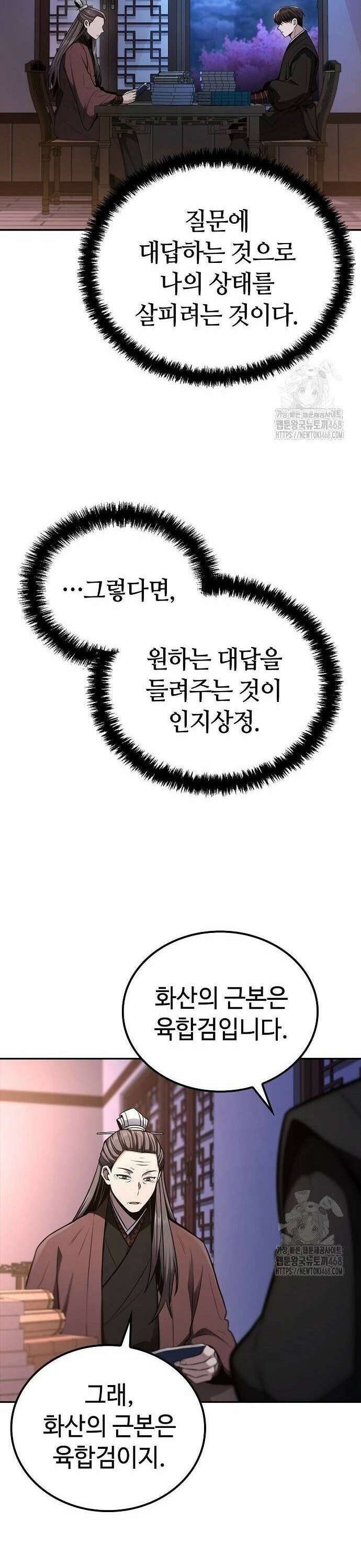 화산파 천재검귀 6화 43