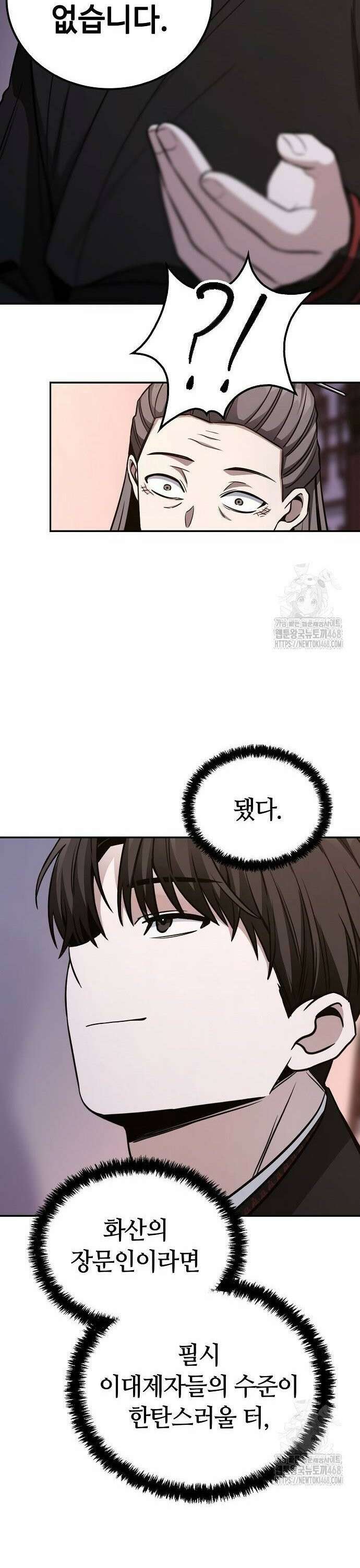 화산파 천재검귀 6화 45