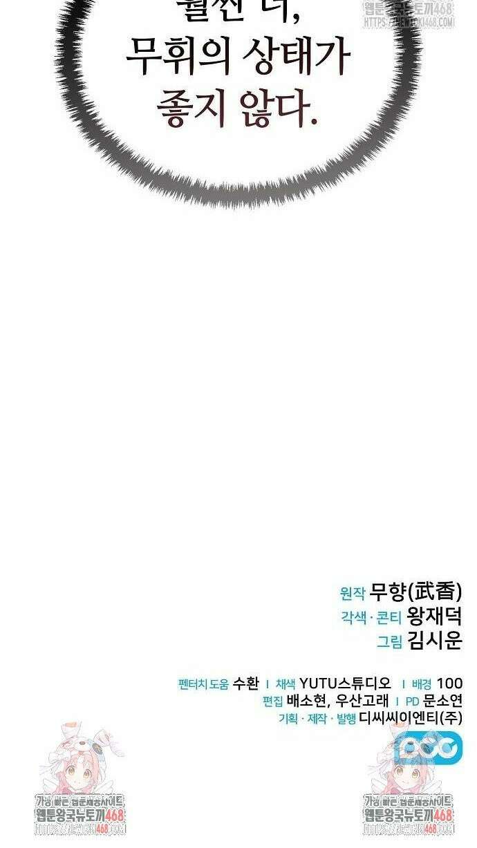 화산파 천재검귀 6화 47