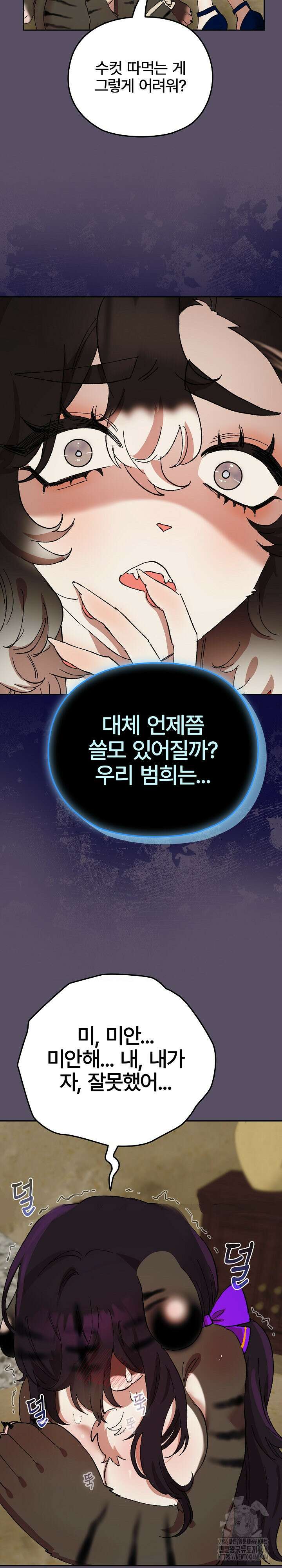 털낭자뎐 6화 4