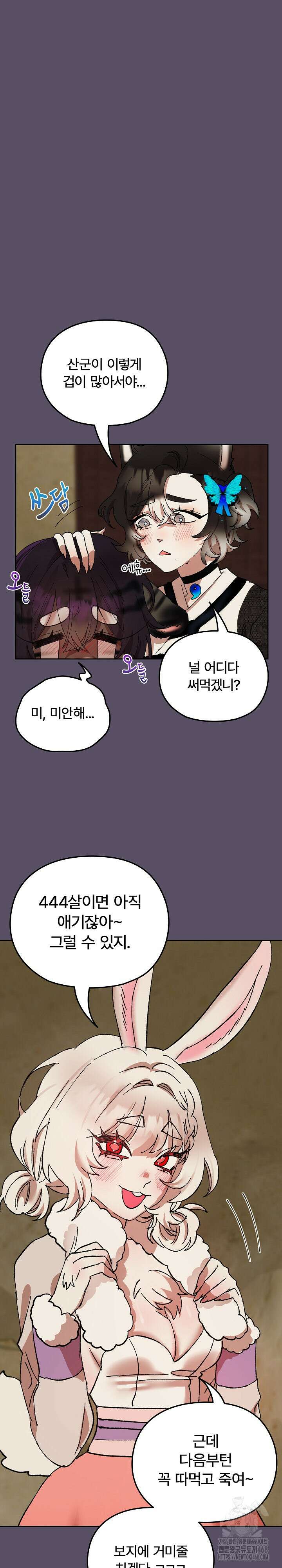 털낭자뎐 6화 5