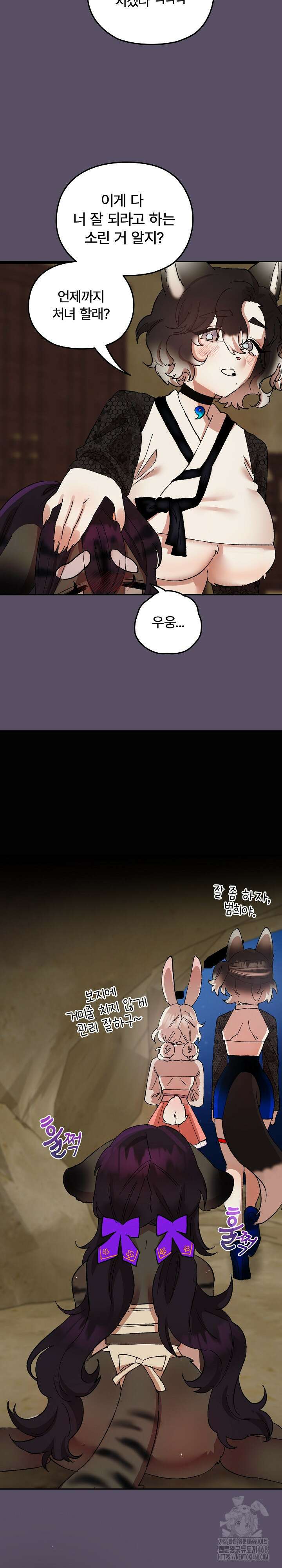 털낭자뎐 6화 6