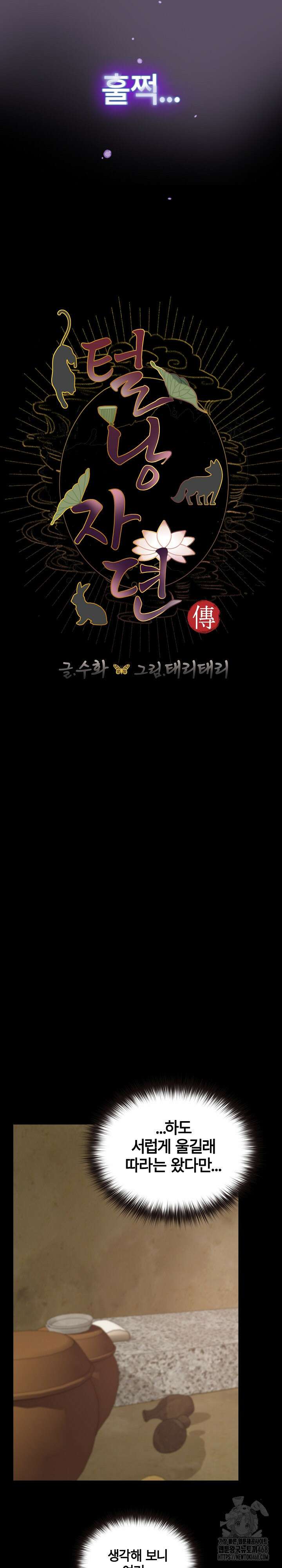 털낭자뎐 6화 7