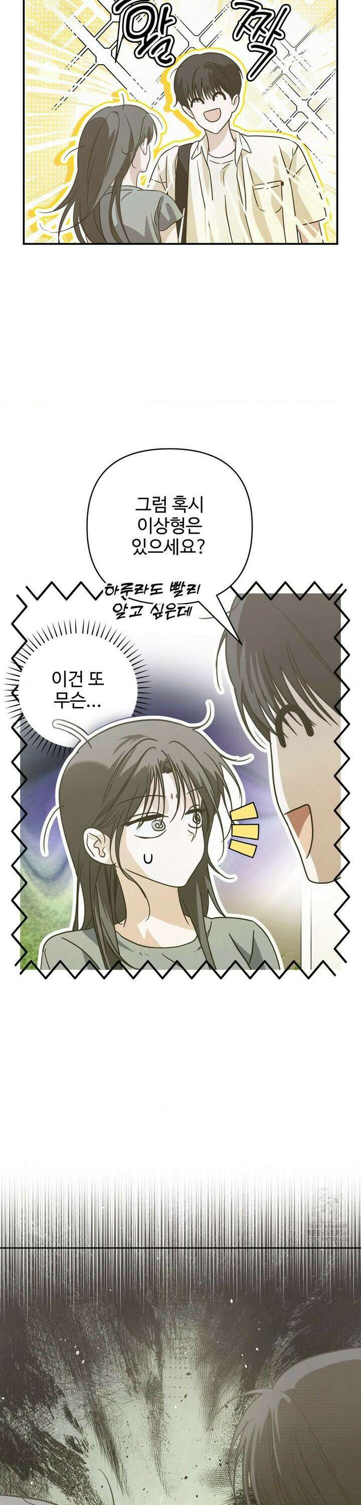 석 달 여름에 7화 2