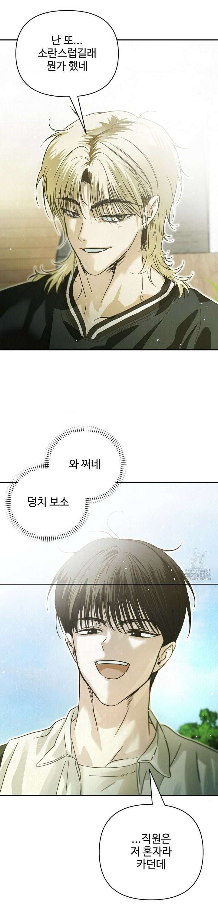 석 달 여름에 7화 5