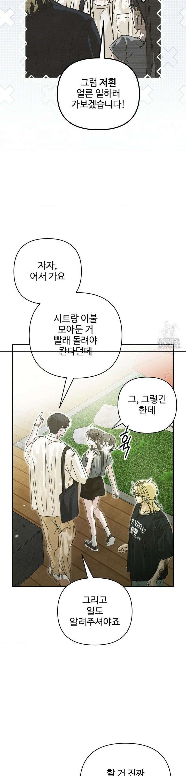 석 달 여름에 7화 8