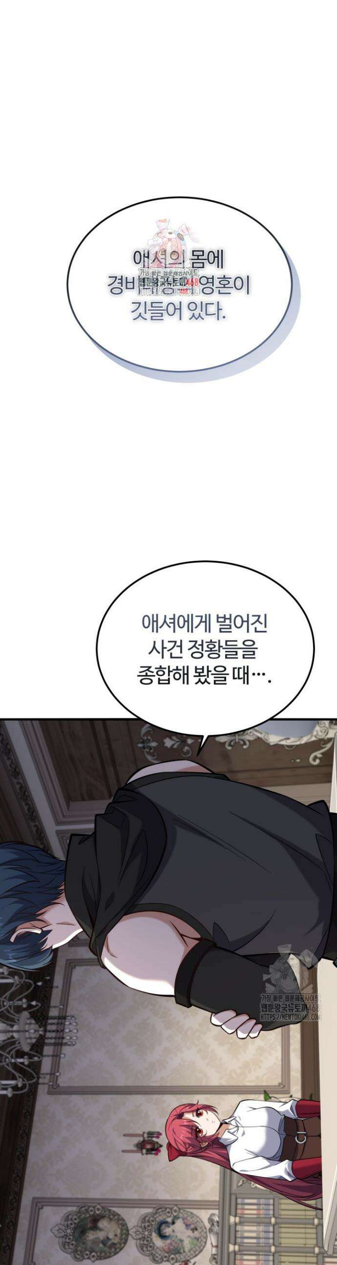 소드마스터의 환생 56화 1